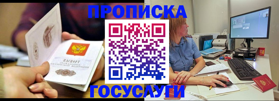 прописка ребенка в Константиновске