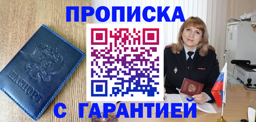 миграционный учет в Константиновске