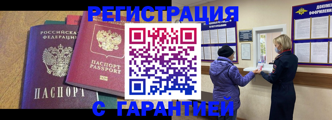 прописка регистрация в Константиновске