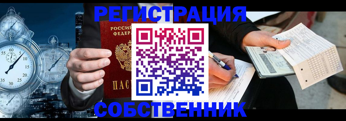 временная регистрация собственник в Константиновске