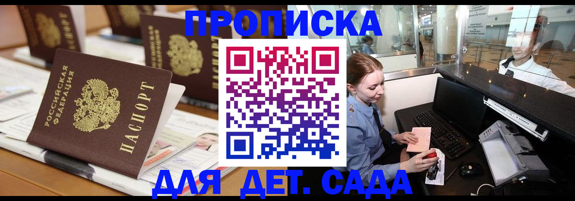 прописка штамп в Константиновске
