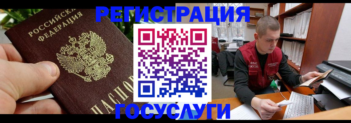 временная регистрация законно в Константиновске