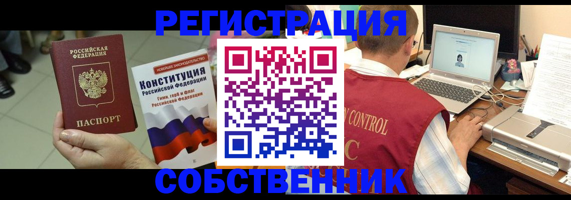 временная прописка в Константиновске